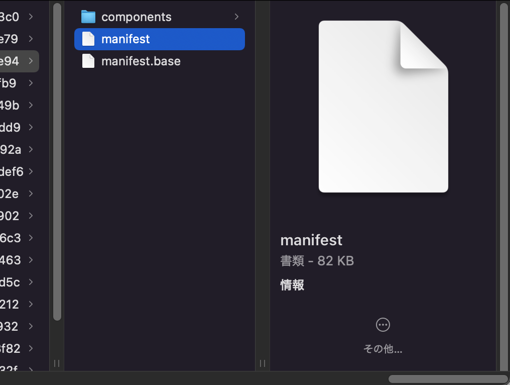 manifestの場所