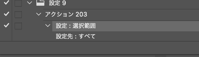 選択範囲メニューコマンドが登録